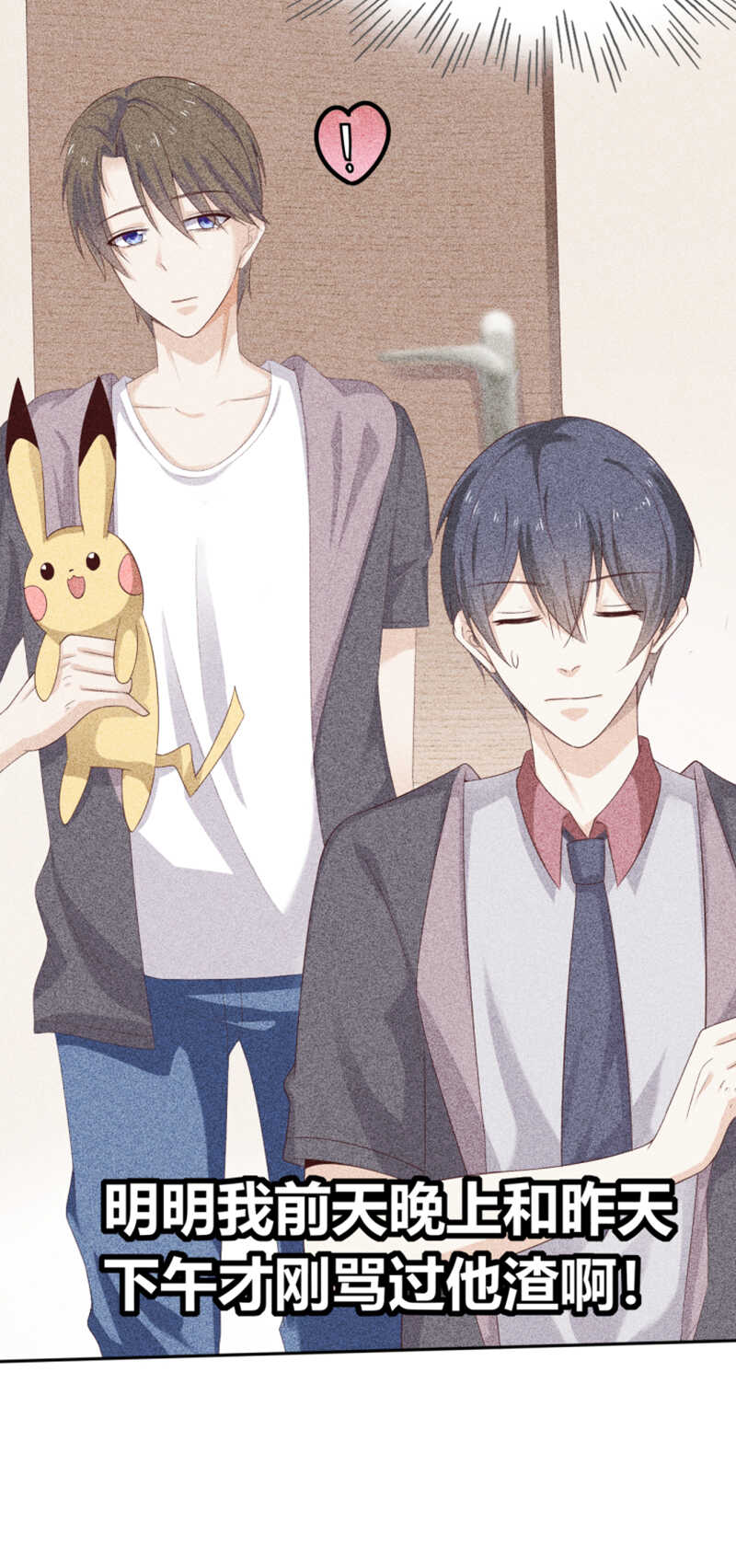 《学弟总想要撩我》第21话 你和他什么关系？ 第3页
