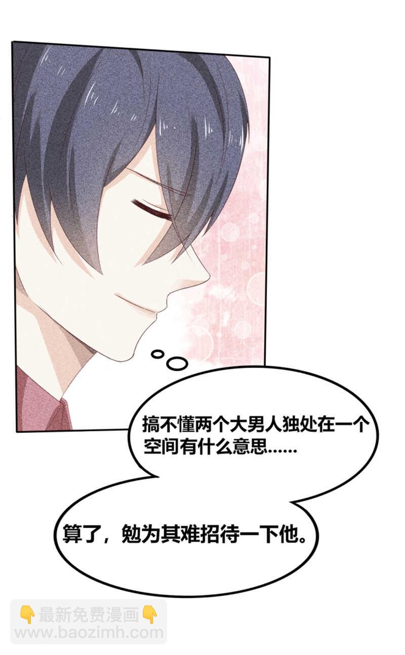《学弟总想要撩我》第21话 你和他什么关系？ 第4页