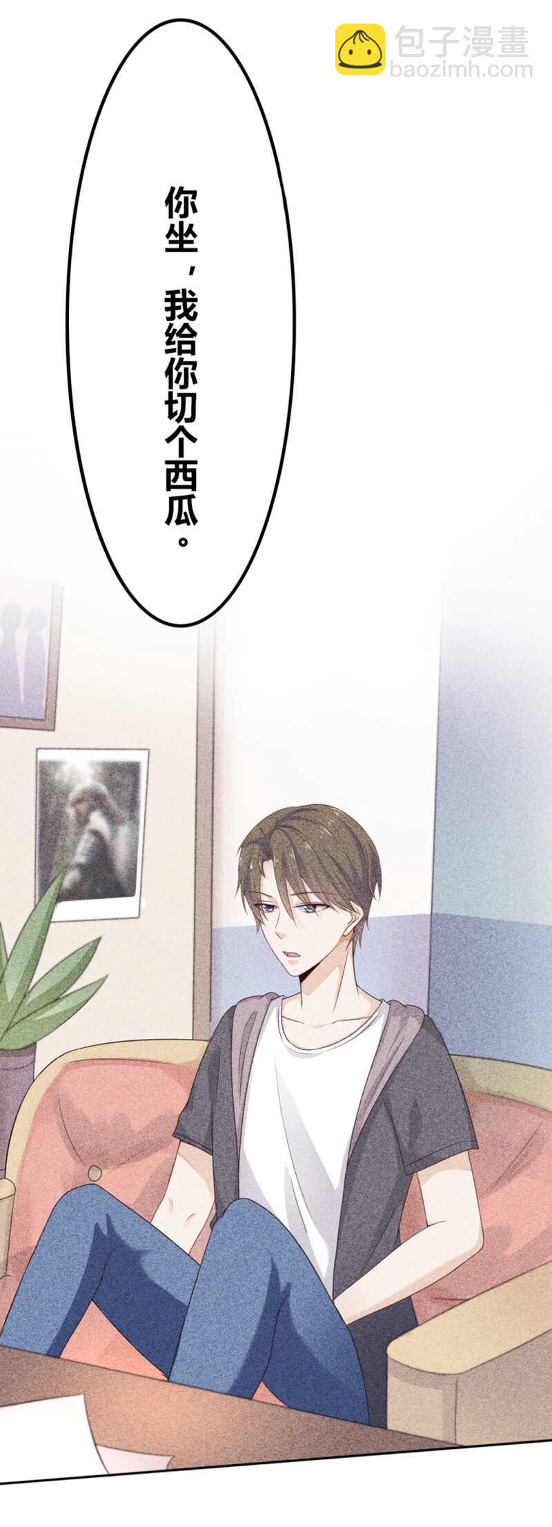 《学弟总想要撩我》第21话 你和他什么关系？ 第5页