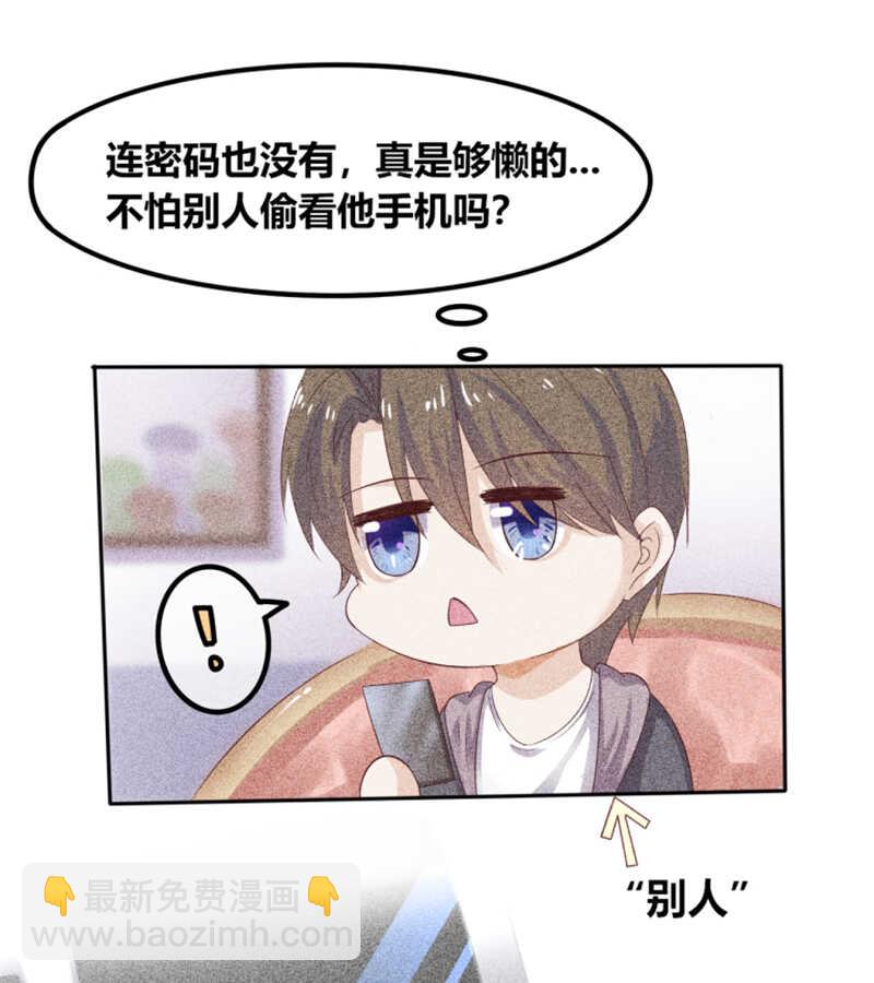 《学弟总想要撩我》第21话 你和他什么关系？ 第8页