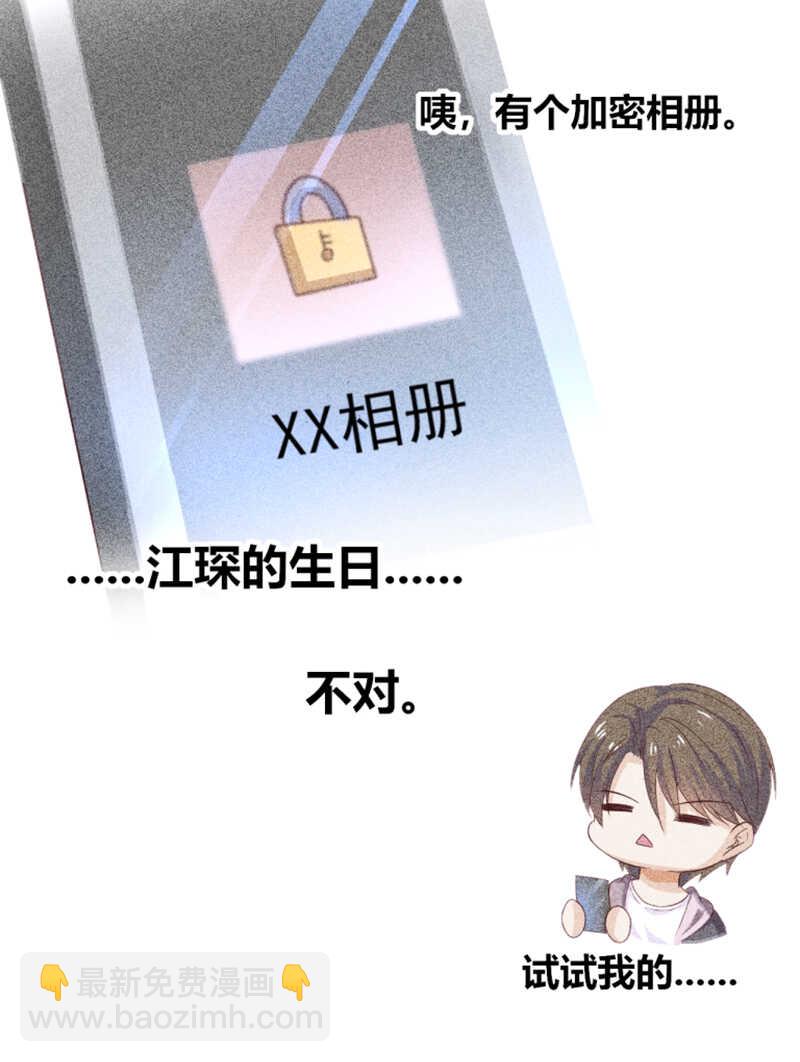 《学弟总想要撩我》第21话 你和他什么关系？ 第9页