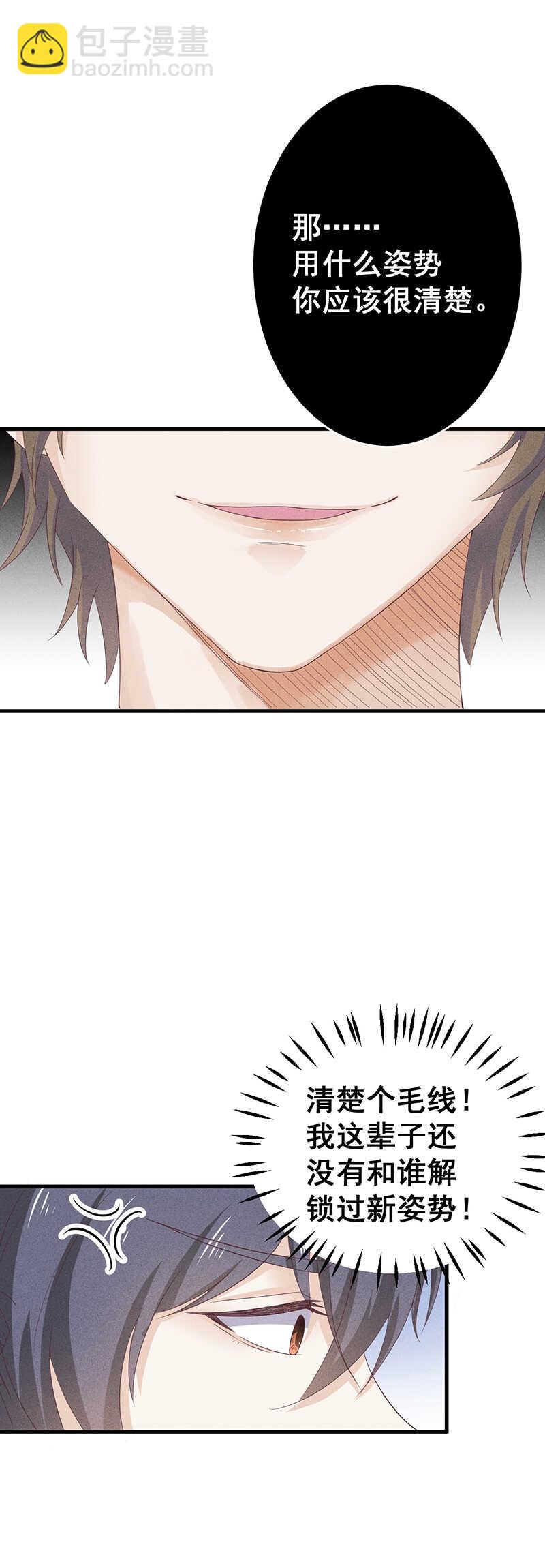 《学弟总想要撩我》第27话 对戏 第11页