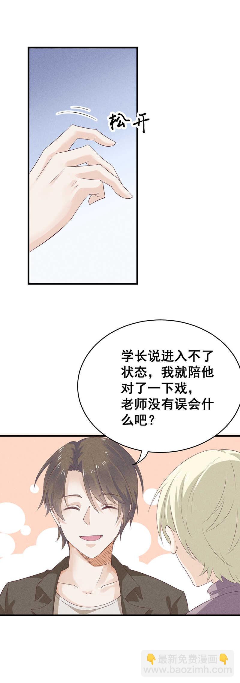 《学弟总想要撩我》第27话 对戏 第17页