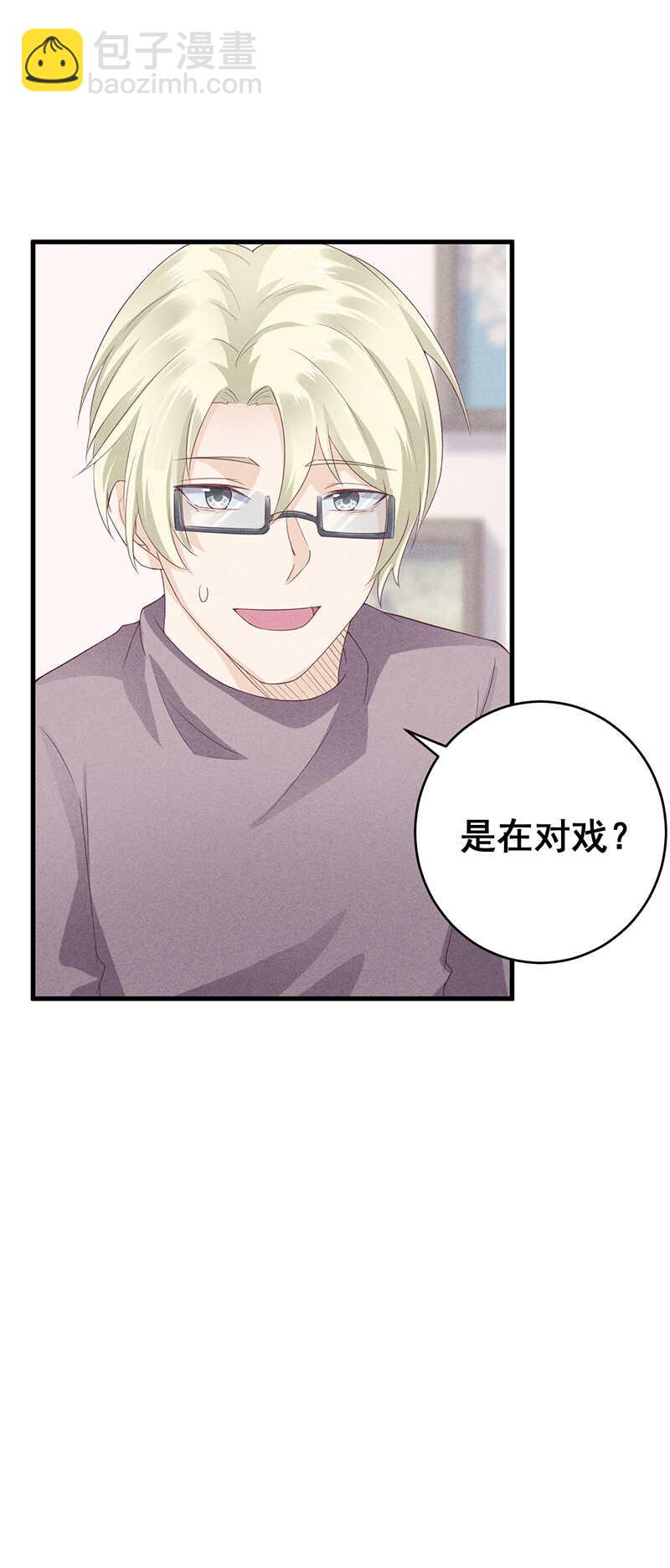 《学弟总想要撩我》第27话 对戏 第18页