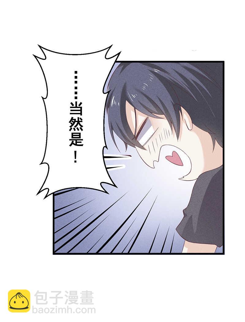 《学弟总想要撩我》第27话 对戏 第19页