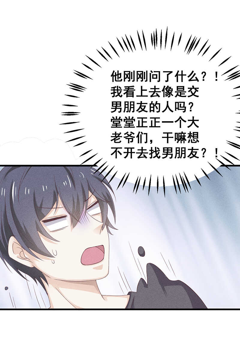 《学弟总想要撩我》第27话 对戏 第1页