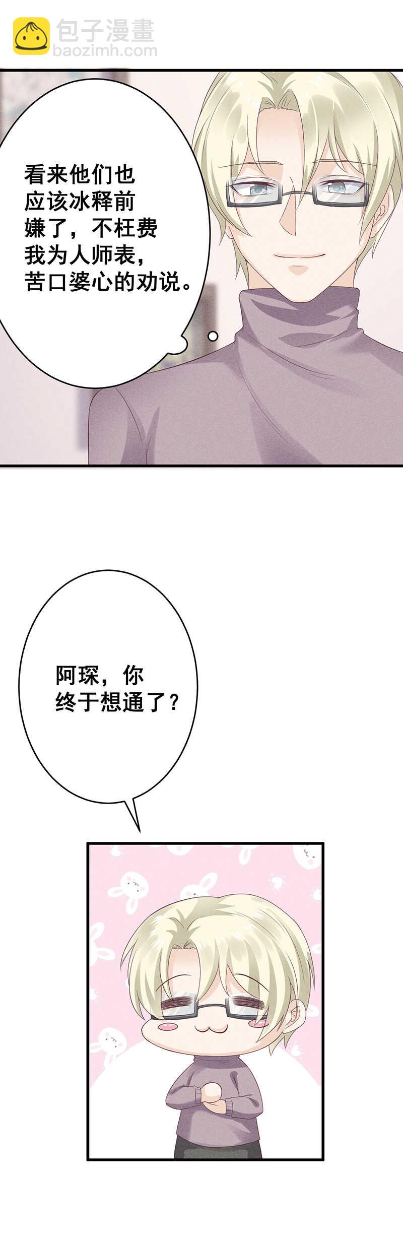 《学弟总想要撩我》第27话 对戏 第21页