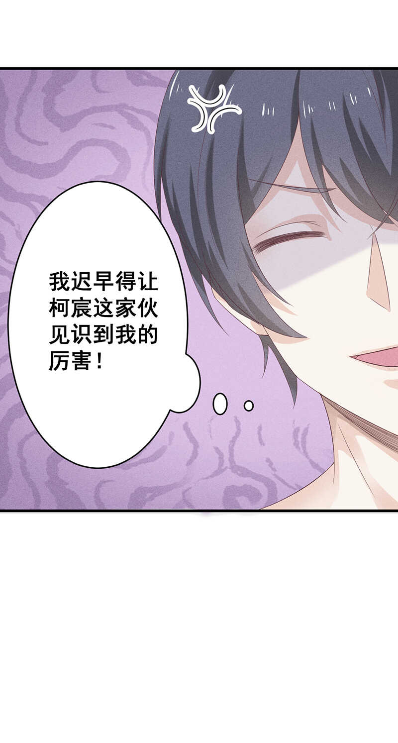 《学弟总想要撩我》第27话 对戏 第23页