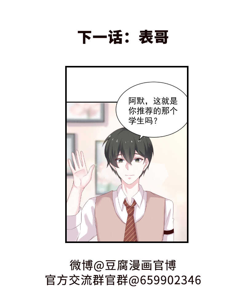 《学弟总想要撩我》第27话 对戏 第24页