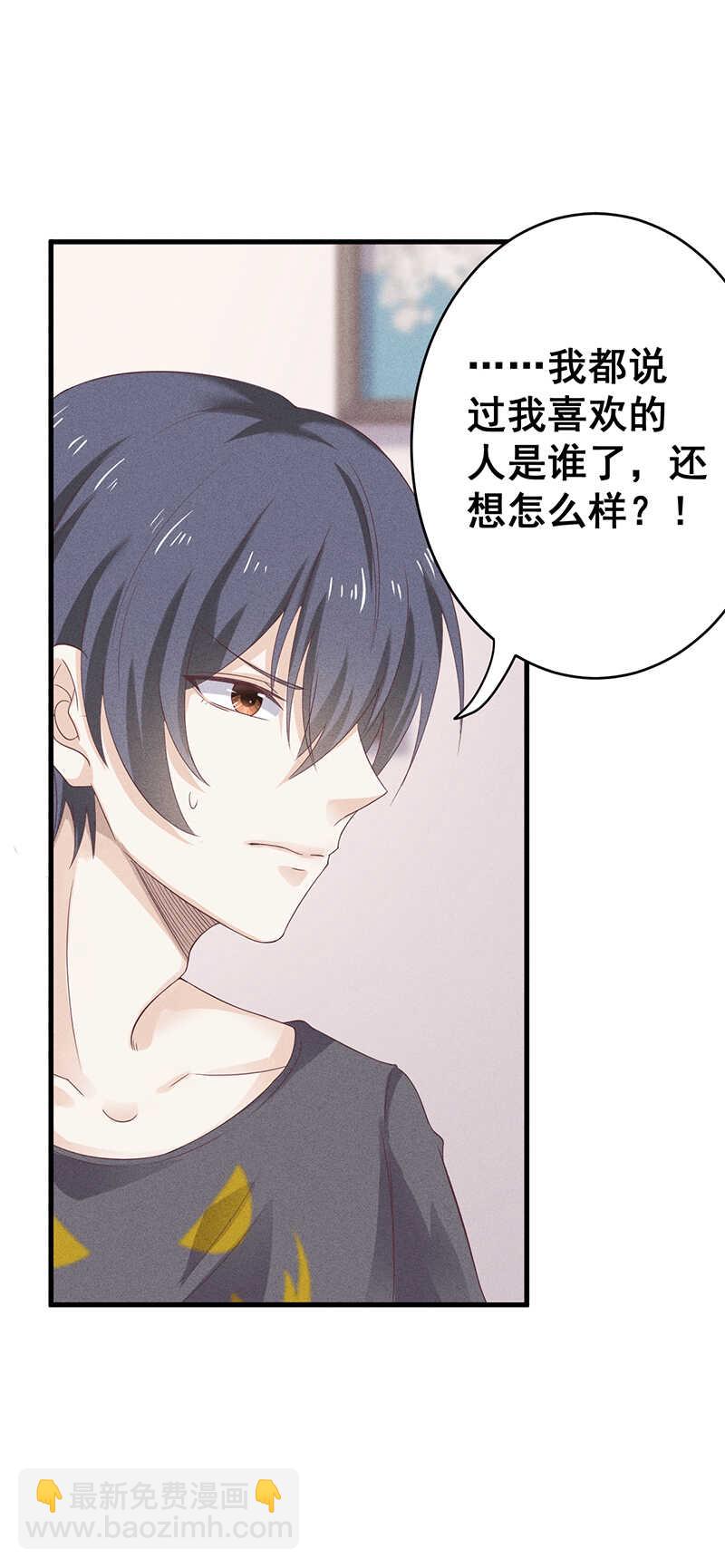 《学弟总想要撩我》第27话 对戏 第3页