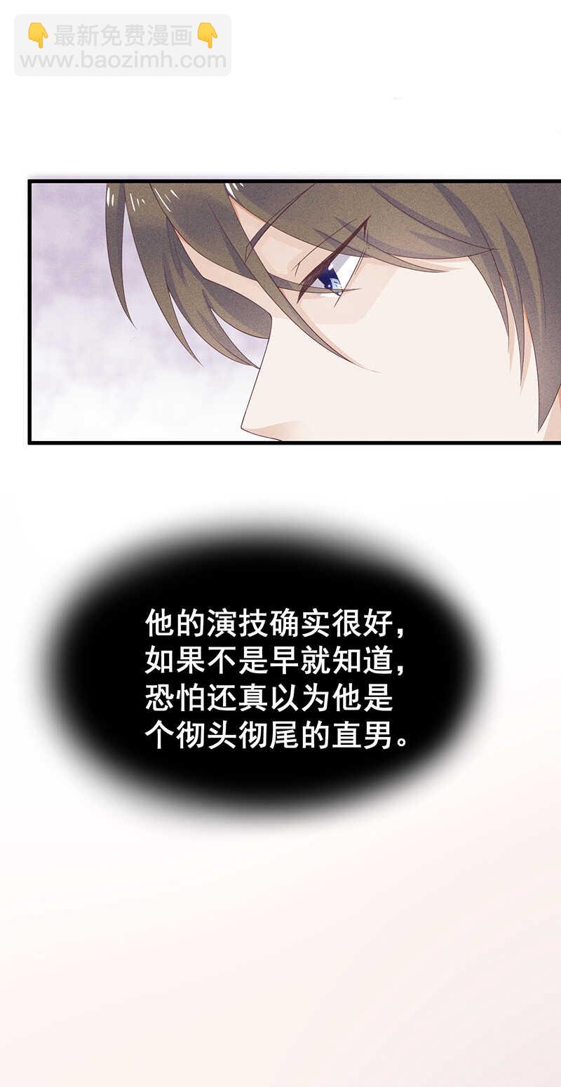《学弟总想要撩我》第27话 对戏 第4页