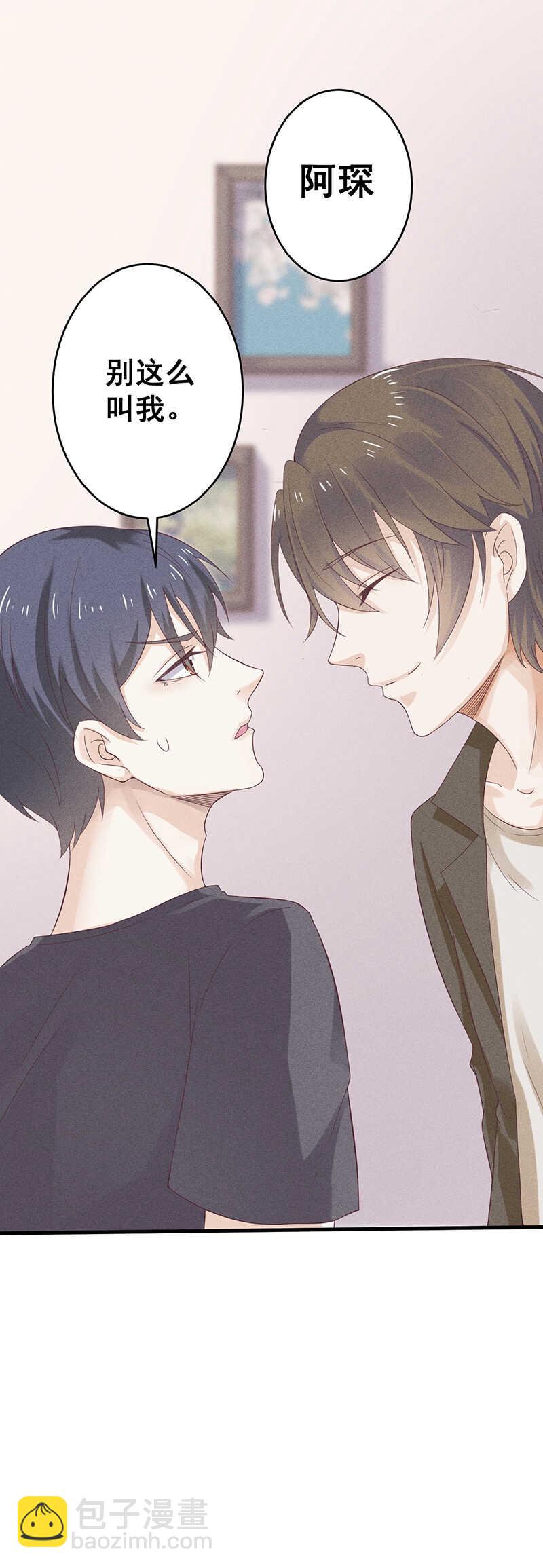 《学弟总想要撩我》第27话 对戏 第5页