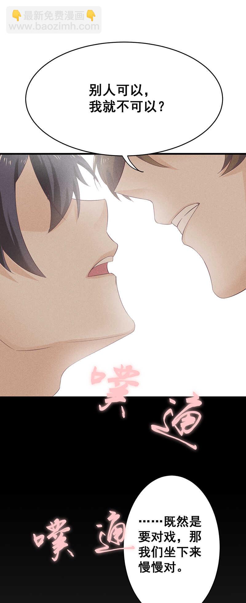 《学弟总想要撩我》第27话 对戏 第6页