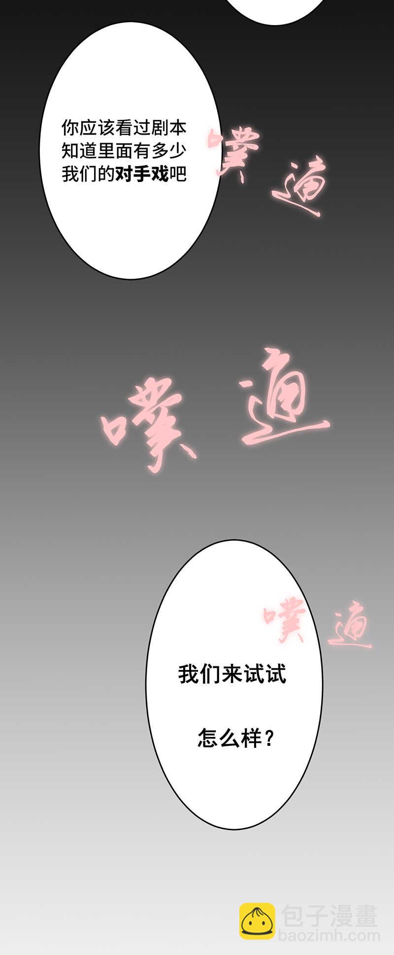《学弟总想要撩我》第27话 对戏 第7页