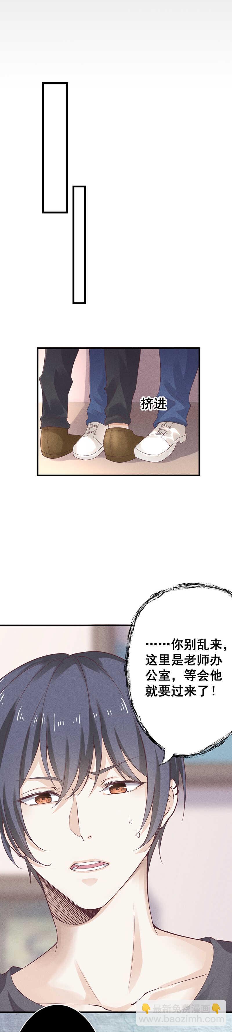 《学弟总想要撩我》第27话 对戏 第8页