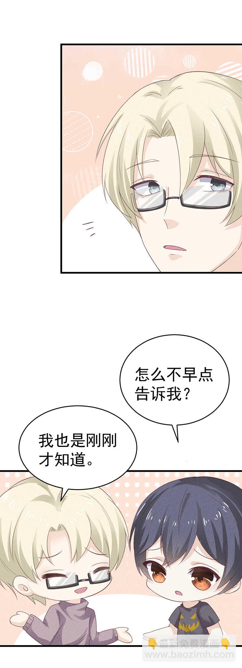 《学弟总想要撩我》第28话 表哥 第13页