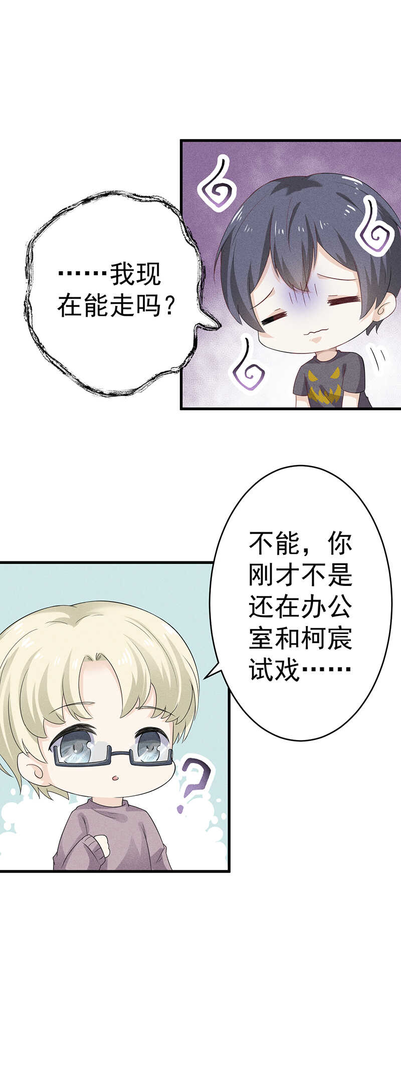 《学弟总想要撩我》第28话 表哥 第14页