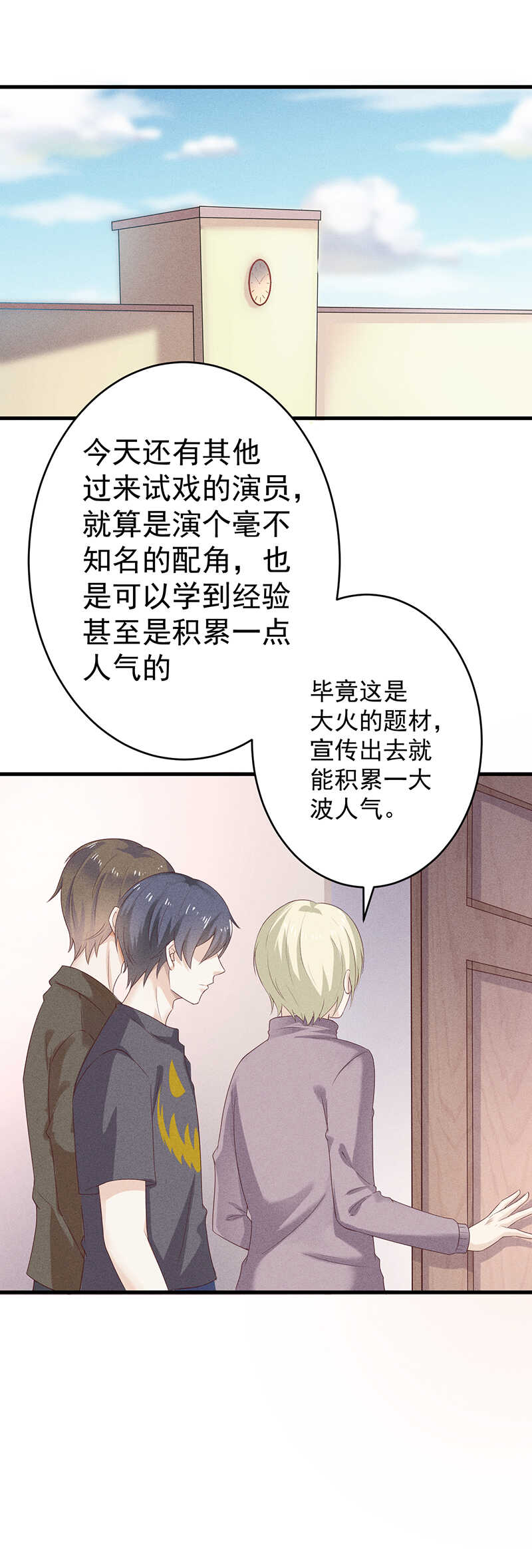 《学弟总想要撩我》第28话 表哥 第1页
