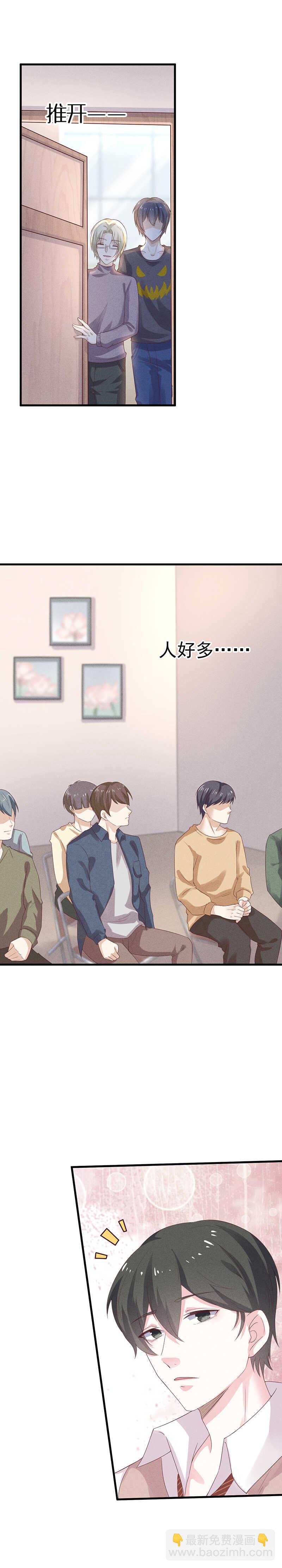 《学弟总想要撩我》第28话 表哥 第2页