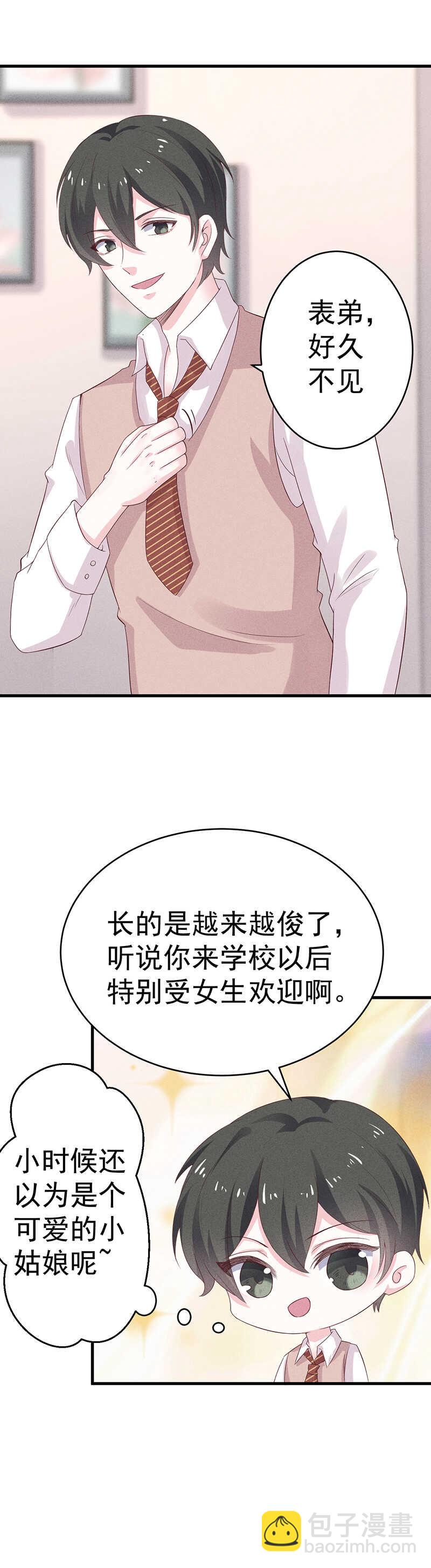 《学弟总想要撩我》第28话 表哥 第4页