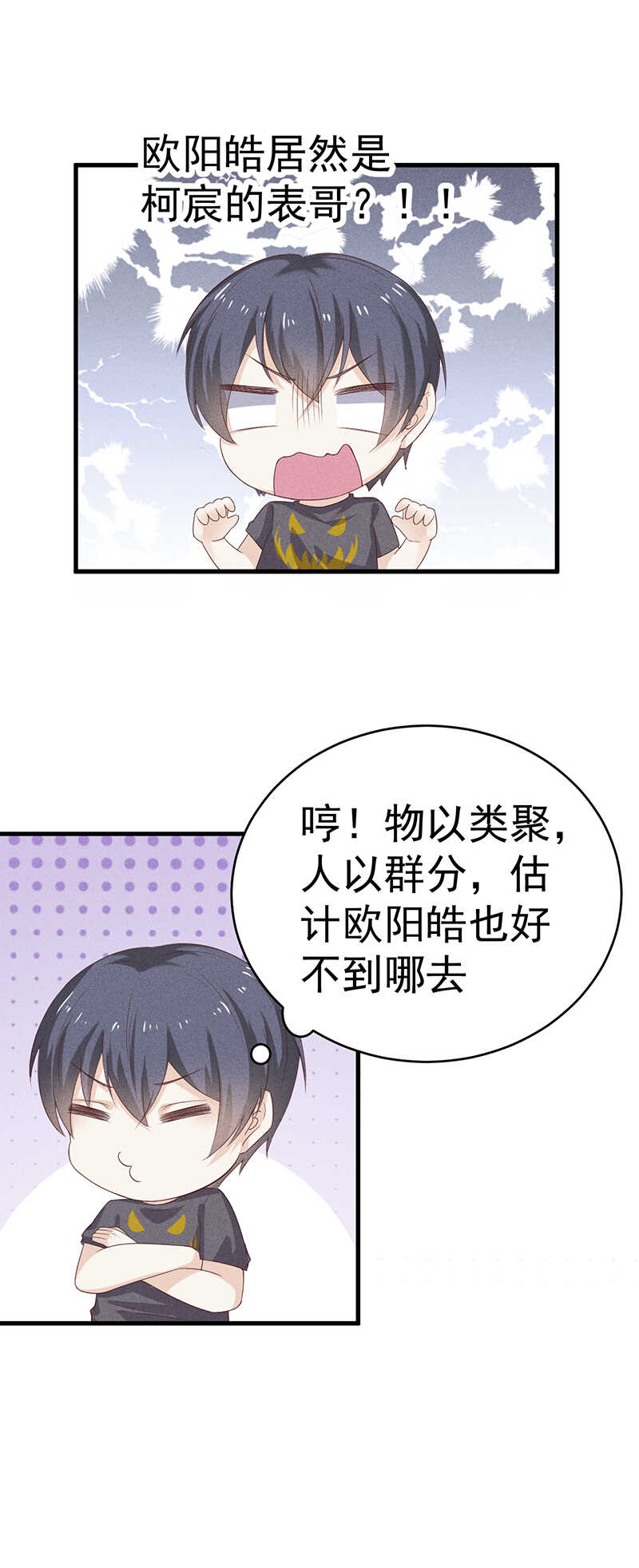 《学弟总想要撩我》第28话 表哥 第6页
