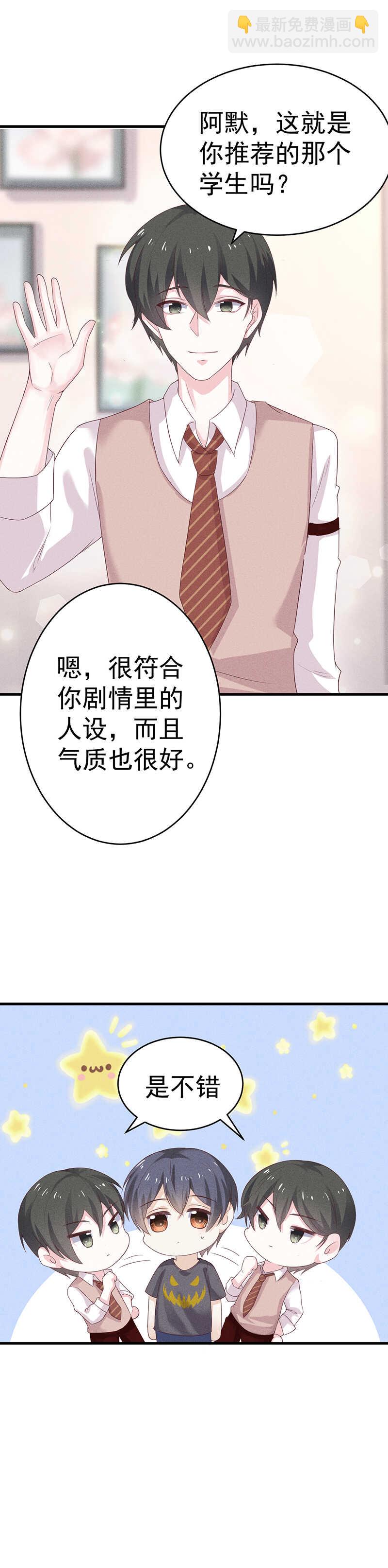 《学弟总想要撩我》第28话 表哥 第7页