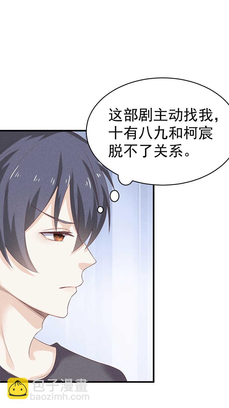 《学弟总想要撩我》第28话 表哥 第9页