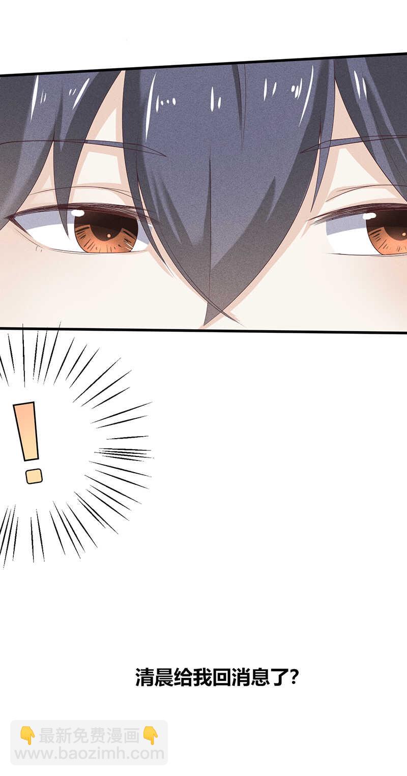 《学弟总想要撩我》第25话 情敌出现 第10页