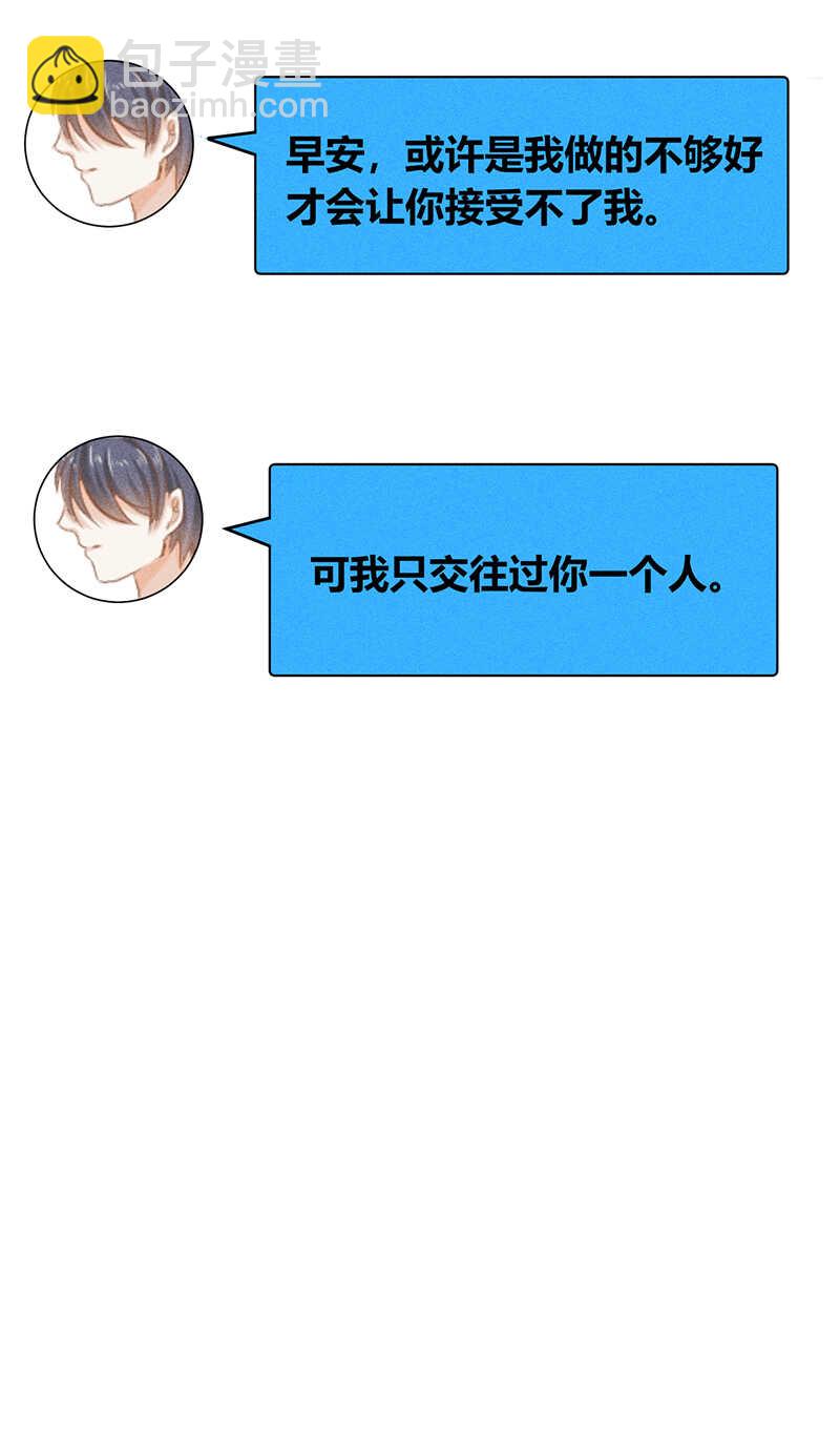 《学弟总想要撩我》第25话 情敌出现 第11页