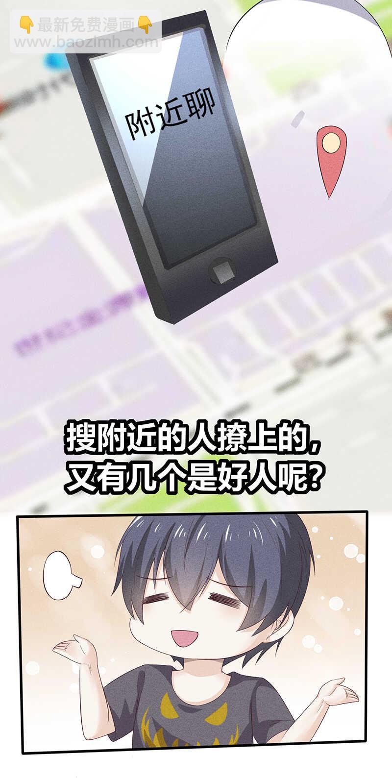 《学弟总想要撩我》第25话 情敌出现 第13页