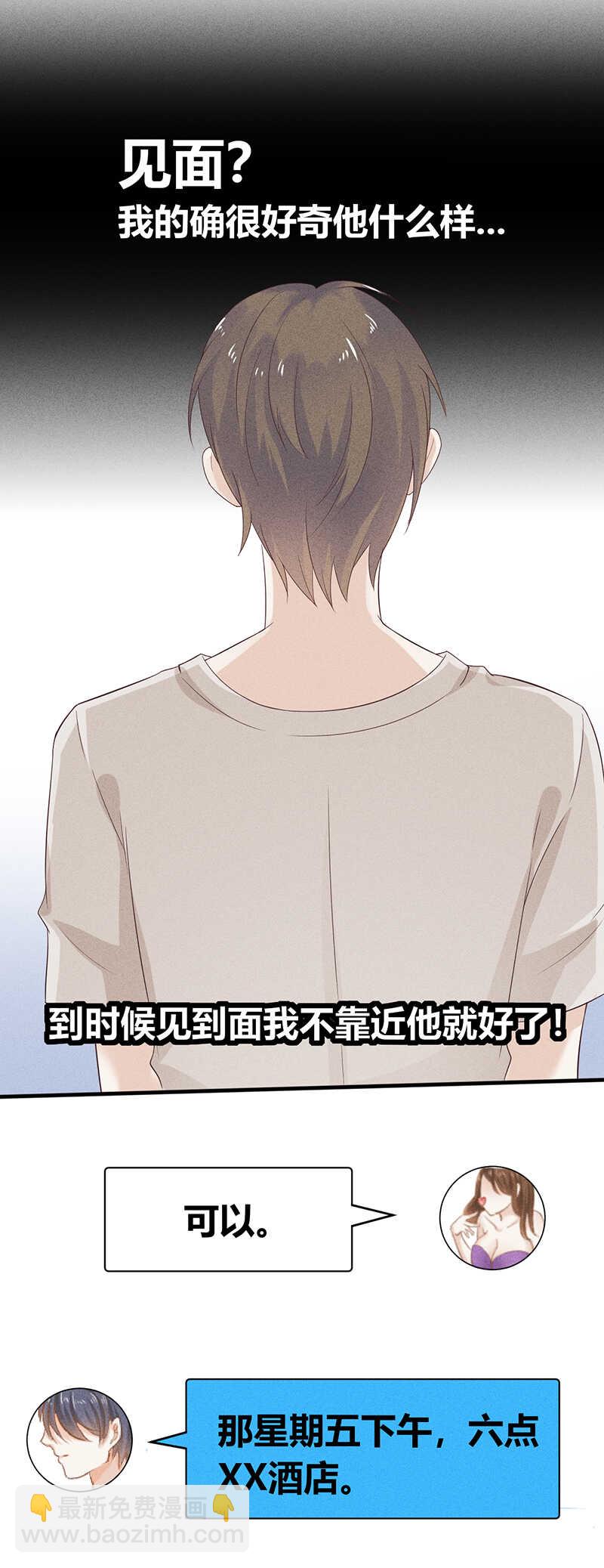 《学弟总想要撩我》第25话 情敌出现 第15页