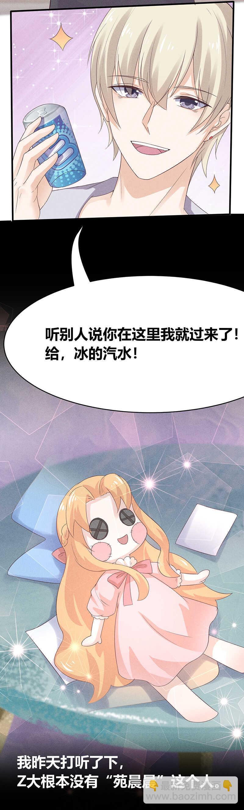 《学弟总想要撩我》第25话 情敌出现 第20页