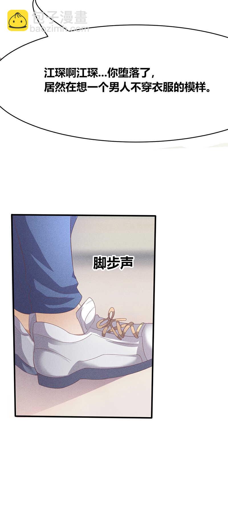《学弟总想要撩我》第25话 情敌出现 第4页