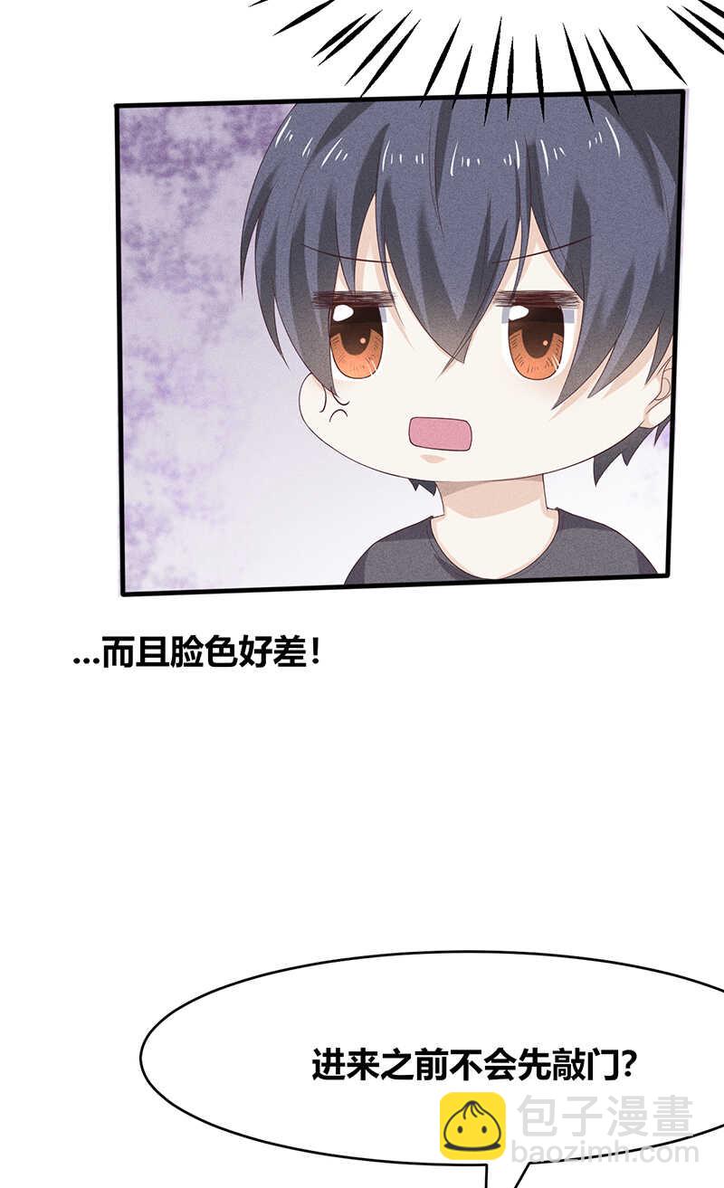 《学弟总想要撩我》第25话 情敌出现 第7页
