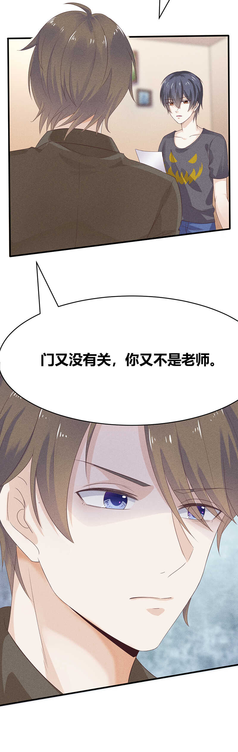 《学弟总想要撩我》第25话 情敌出现 第8页
