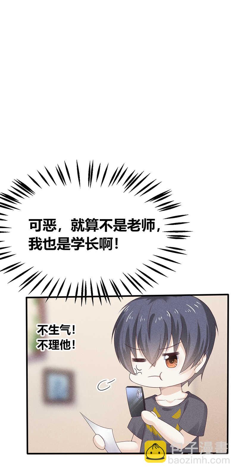 《学弟总想要撩我》第25话 情敌出现 第9页