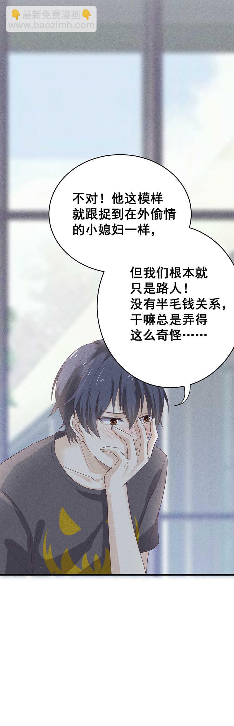 《学弟总想要撩我》第26话 是舍友还是男友 第10页