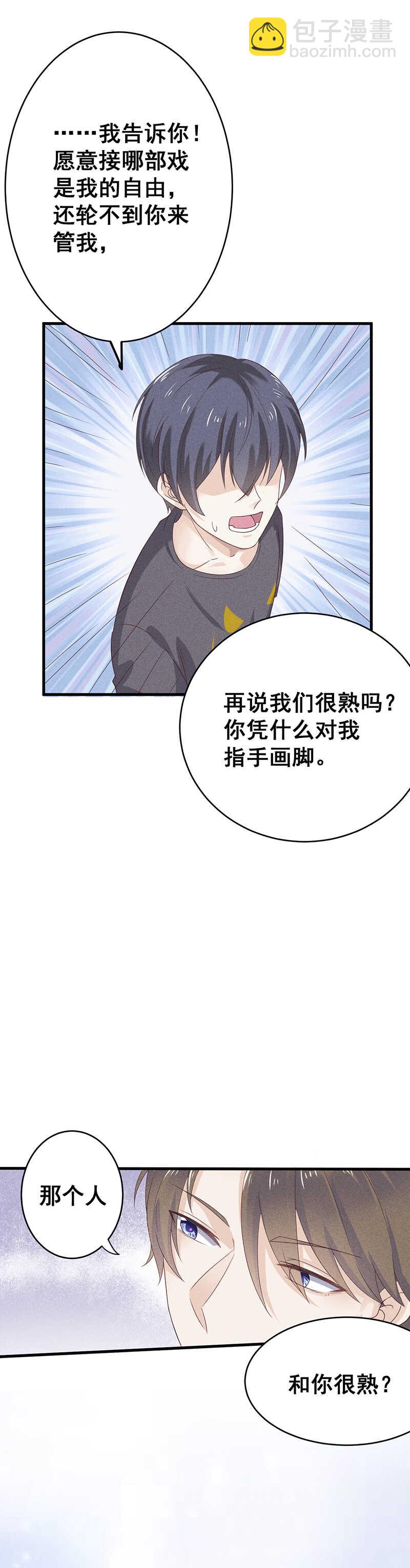 《学弟总想要撩我》第26话 是舍友还是男友 第11页