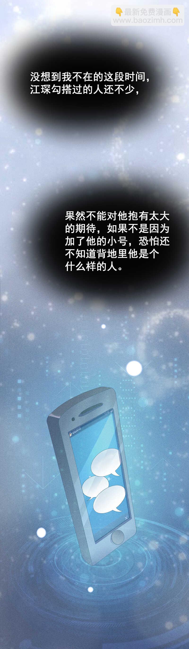 《学弟总想要撩我》第26话 是舍友还是男友 第12页