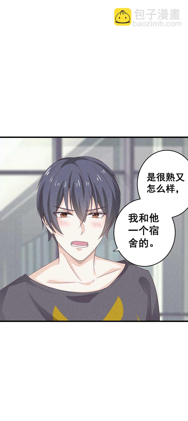《学弟总想要撩我》第26话 是舍友还是男友 第13页