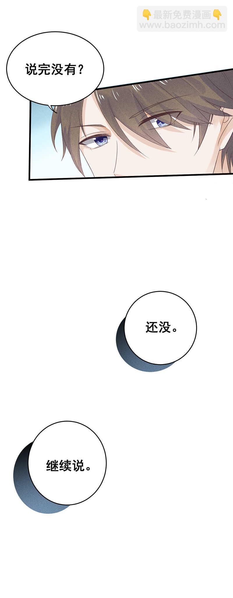 《学弟总想要撩我》第26话 是舍友还是男友 第16页