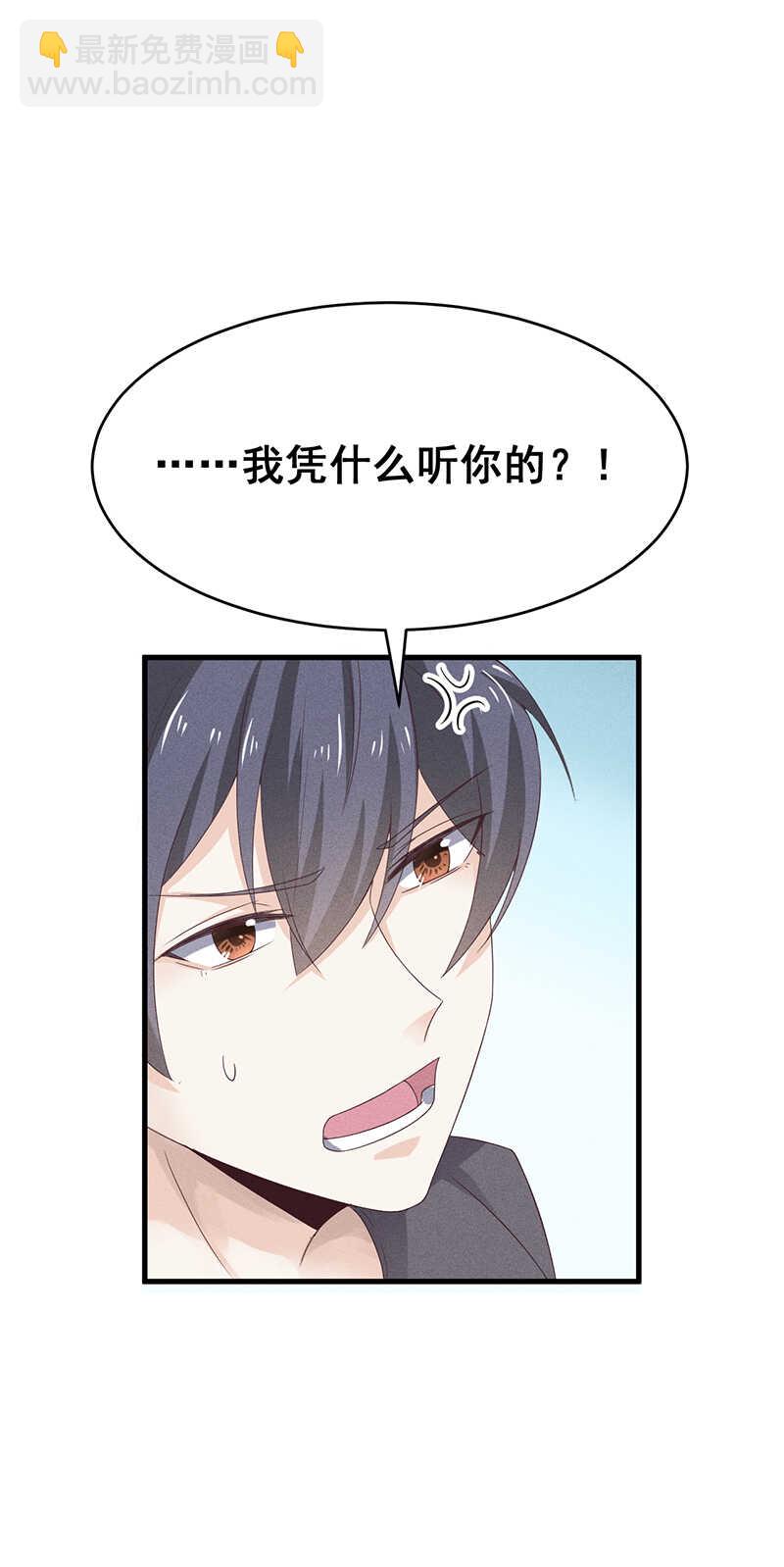 《学弟总想要撩我》第26话 是舍友还是男友 第17页