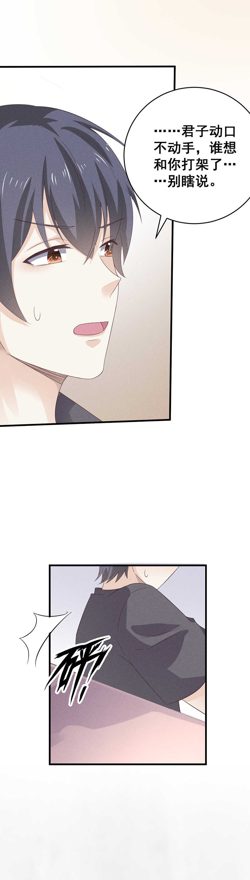 《学弟总想要撩我》第26话 是舍友还是男友 第19页