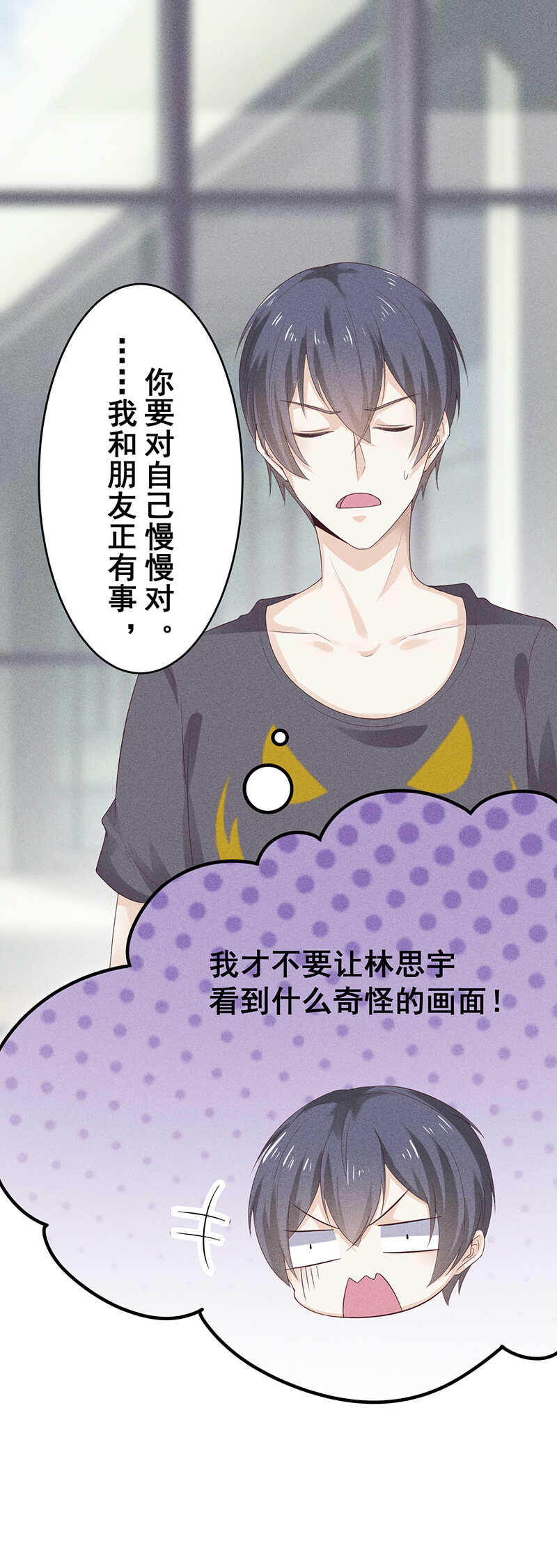 《学弟总想要撩我》第26话 是舍友还是男友 第1页