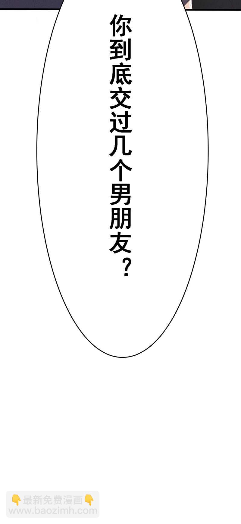 《学弟总想要撩我》第26话 是舍友还是男友 第21页