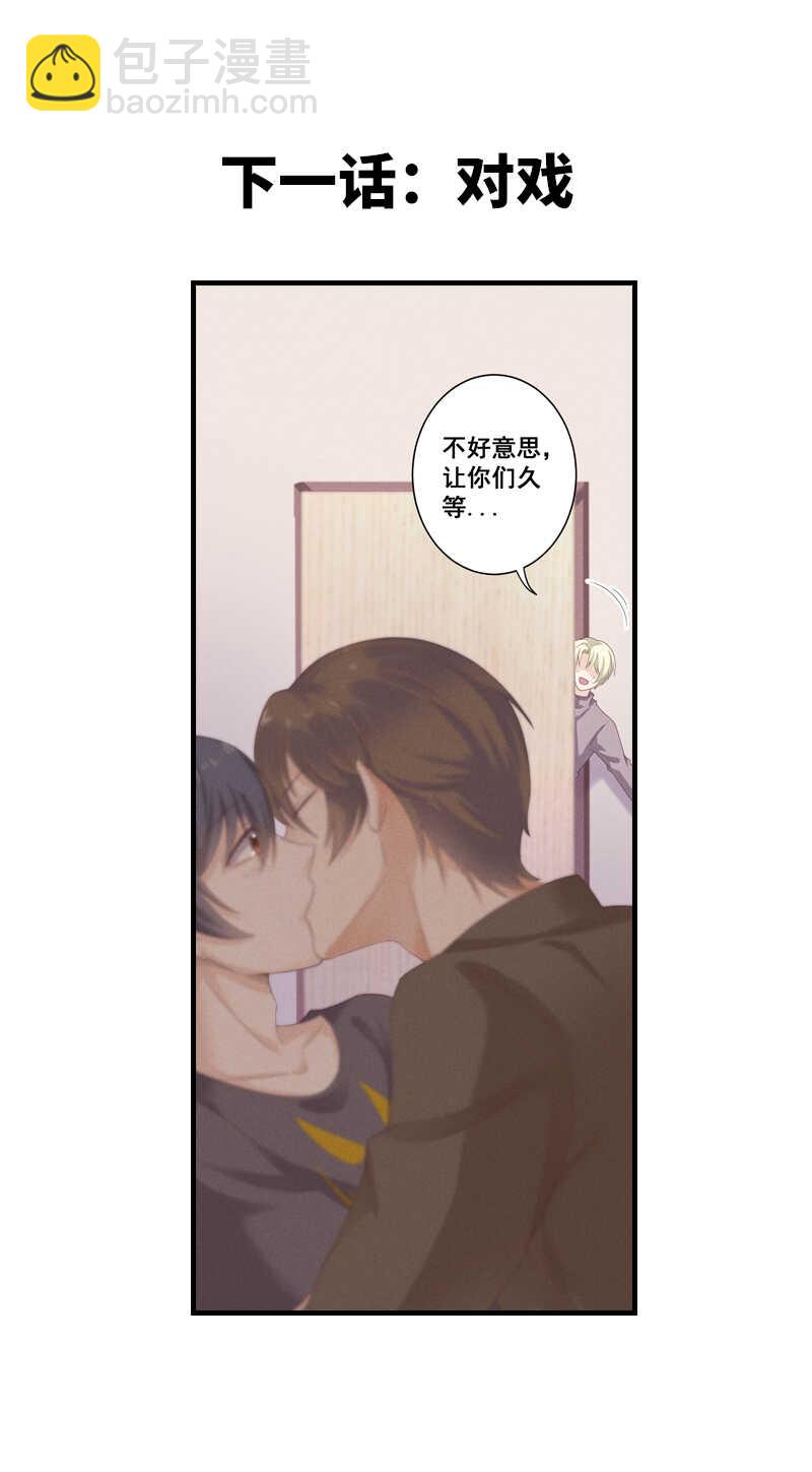 《学弟总想要撩我》第26话 是舍友还是男友 第22页