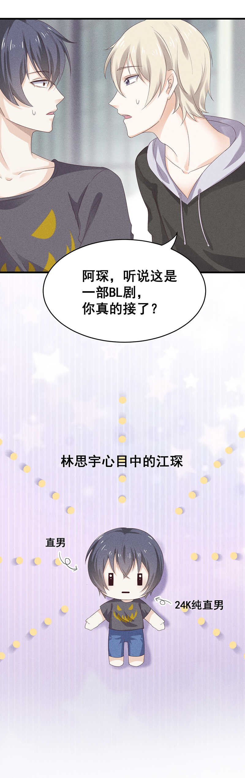 《学弟总想要撩我》第26话 是舍友还是男友 第2页