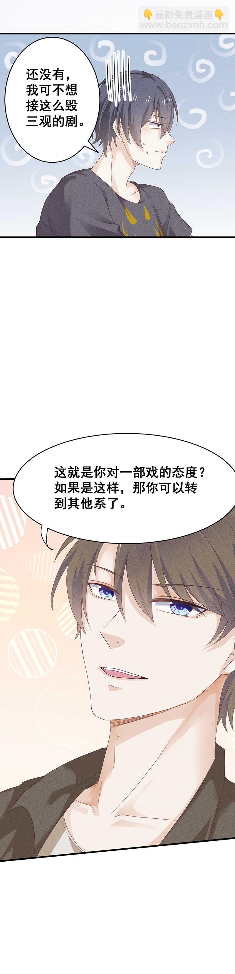 《学弟总想要撩我》第26话 是舍友还是男友 第3页