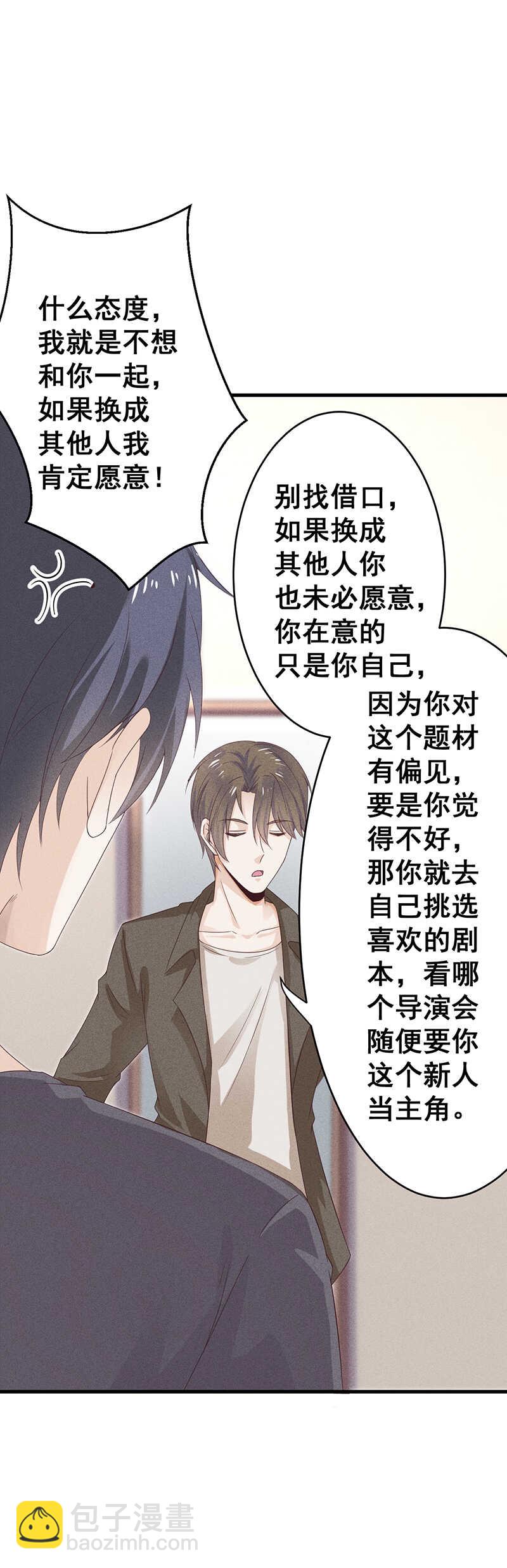 《学弟总想要撩我》第26话 是舍友还是男友 第4页