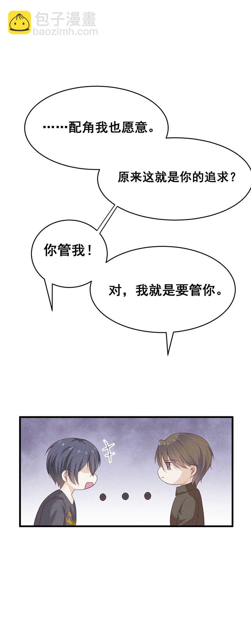 《学弟总想要撩我》第26话 是舍友还是男友 第5页